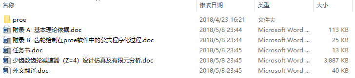 毕业设计-少齿数齿轮减速器(Z=4)设计仿真及有限元分析