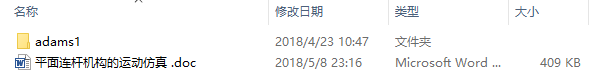 毕业设计-平面连杆机构的运动仿真