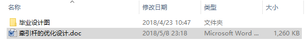 毕业设计-牵引杆的优化设计