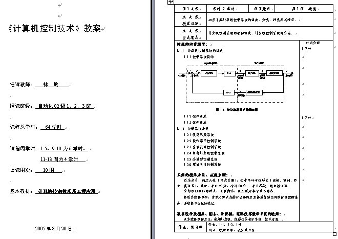 《计算机控制技术》1-14章教案