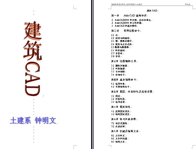 《建筑CAD》word教案