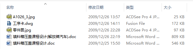 毕业设计-解放牌汽车的填料箱压盖夹具设计