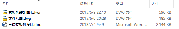 毕业论文-三辊卷板机设计