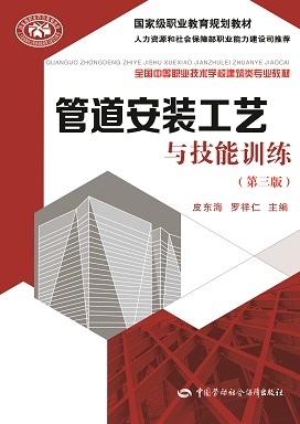 《管道安装工艺与技能训练(第三版)》电子课件