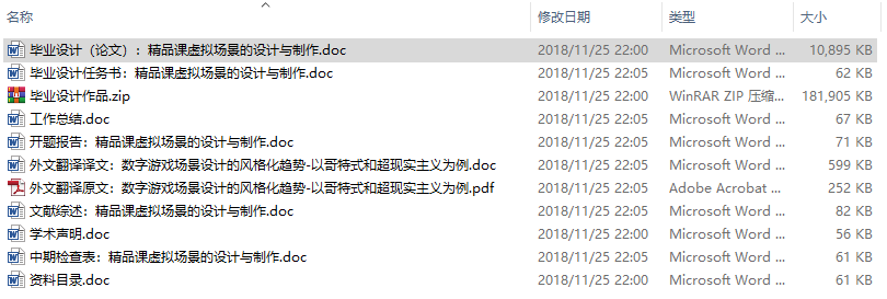 毕业论文-精品课虚拟场景的设计与制作