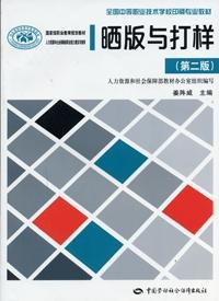 《晒版与打样(第二版)》电子课件