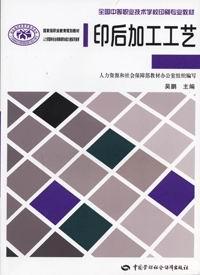 《印后加工工艺》电子课件