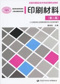 《印刷材料(第二版)》电子课件