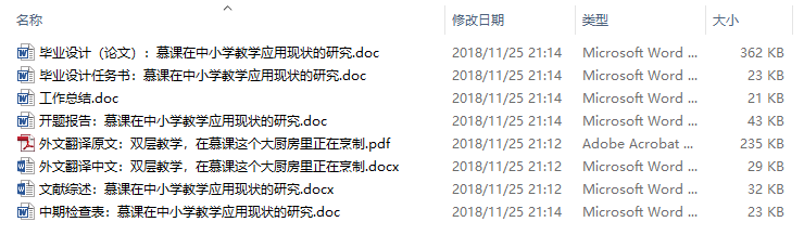 毕业论文-慕课在中小学教学应用现状的研究