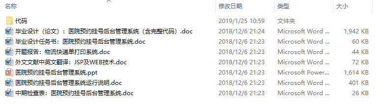 毕业论文-医院预约挂号后台管理系统