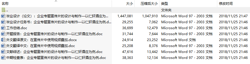 毕业论文-企业专题宣传片的设计与制作—以仁轩酒庄为例