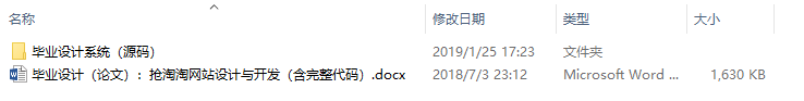 毕业论文-抢淘淘网站设计与开发(含完整代码)