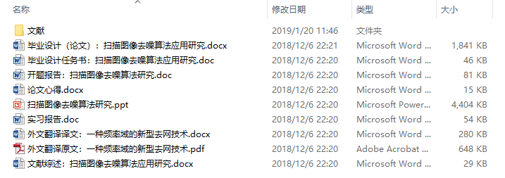 毕业论文-扫描图像去噪算法应用研究