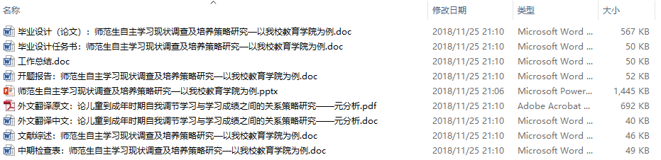 毕业论文-师范生自主学习现状调查及培养策略研究—以我校教育学院为例