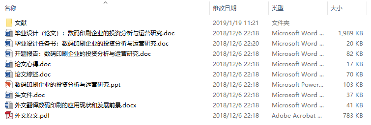毕业论文-数码印刷企业的投资分析与运营研究