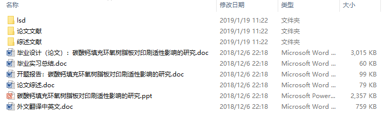 毕业论文-碳酸钙填充环氧树脂板对印刷适性影响的研究