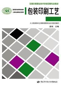 《包装印刷工艺》电子课件