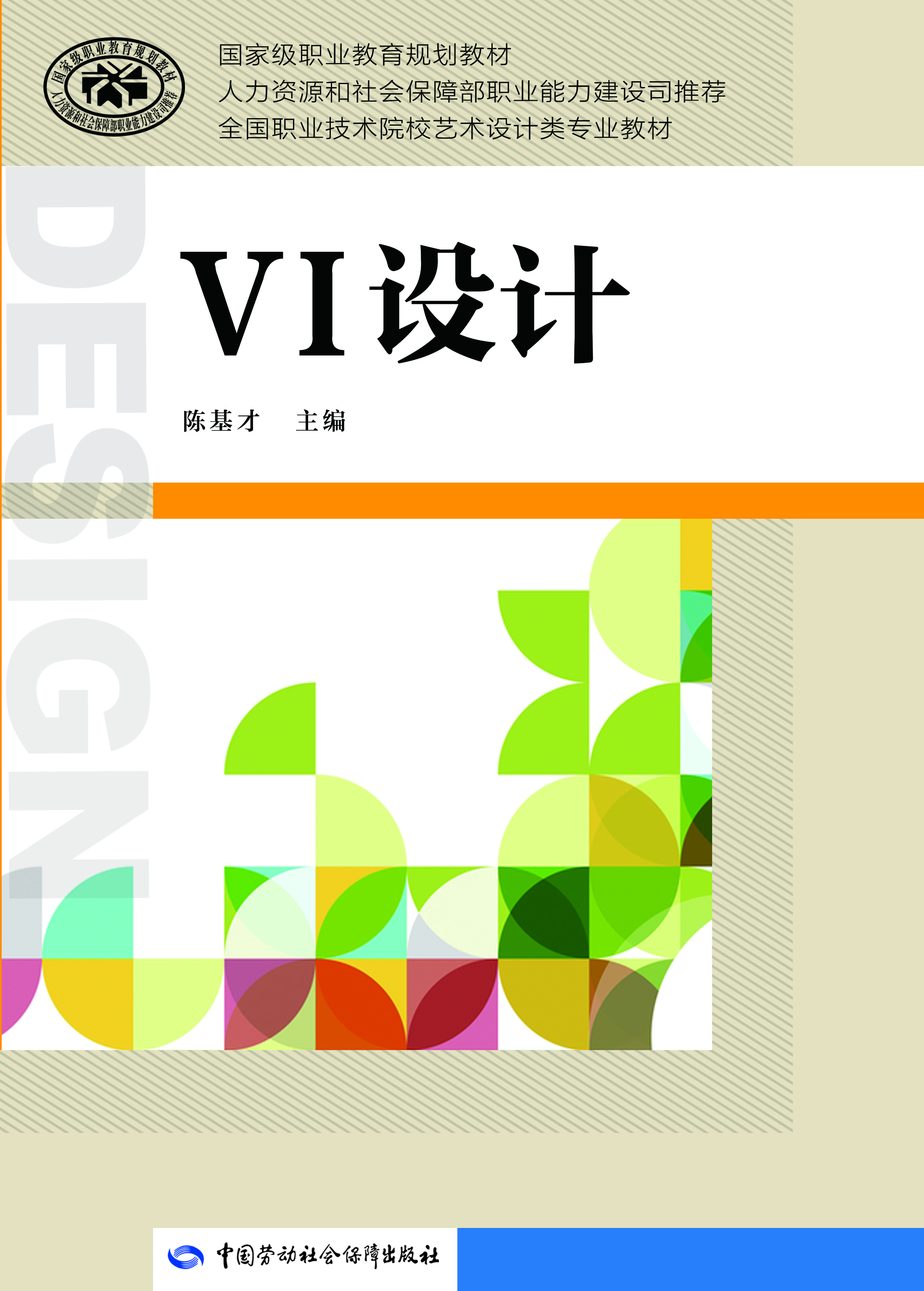 《VI设计》电子课件