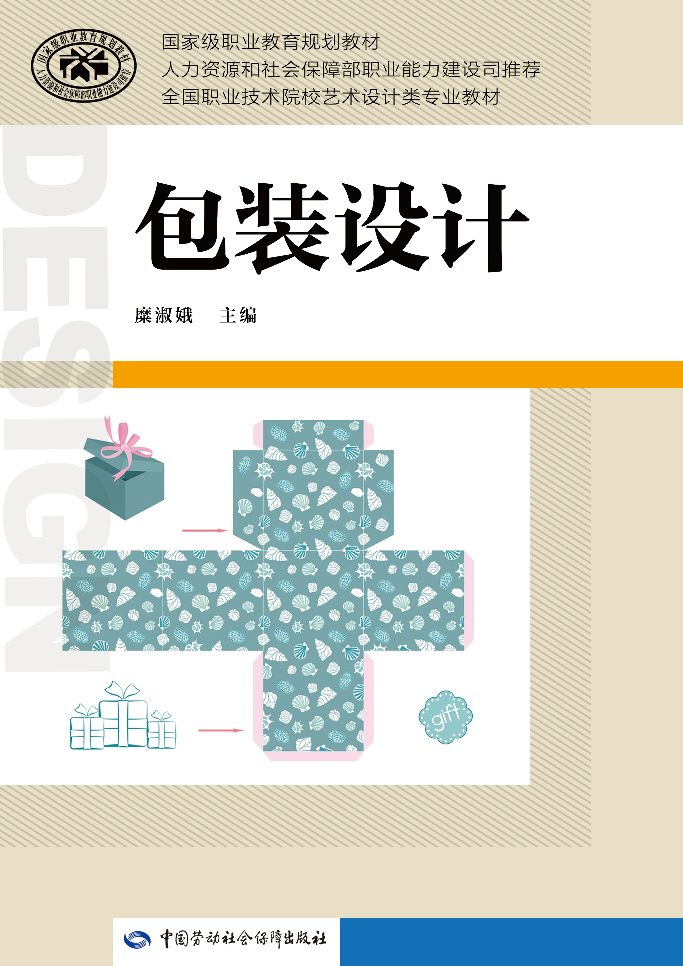 《包装设计》电子课件