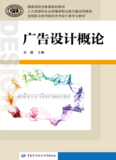《广告设计概论》电子课件