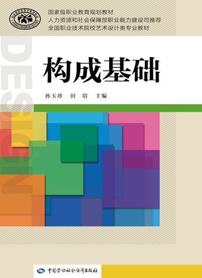 《构成基础》电子课件
