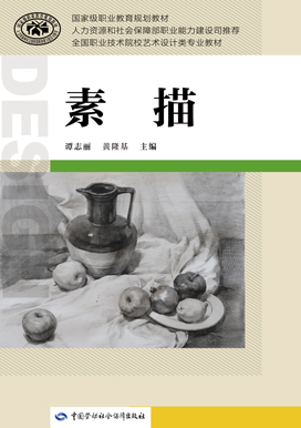 《素描》电子课件