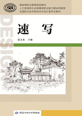 《速写》电子课件