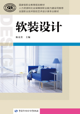 《软装设计》电子课件