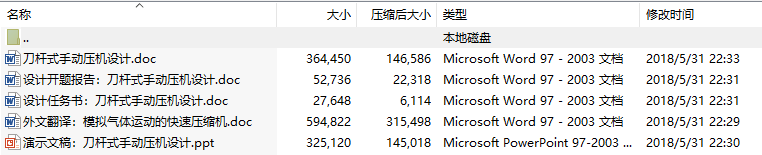毕业论文-刀杆式手动压机设计