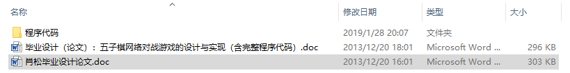毕业论文-五子棋网络对战游戏的设计与实现(含完整程序代码)