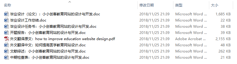 毕业论文-小小创客教育网站的设计与开发