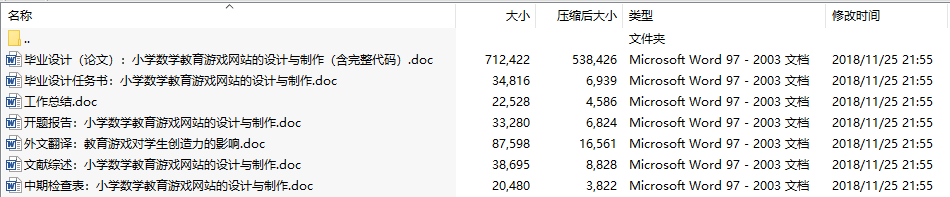 毕业论文-小学数学教育游戏网站的设计与制作