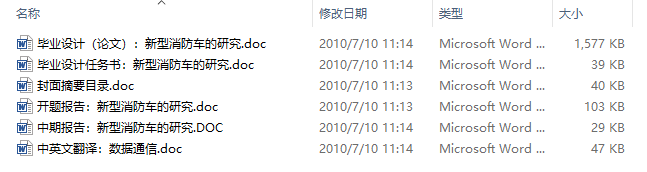 毕业论文-新型消防车的研究