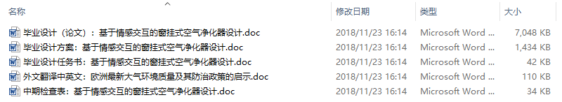 基于情感交互的窗挂式空气净化器设计