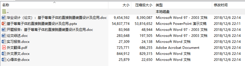 毕业论文-基于等离子体的直接脱墨装置设计及应用
