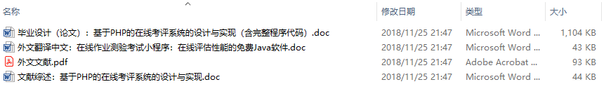 毕业论文-基于PHP的在线考评系统的设计与实现
