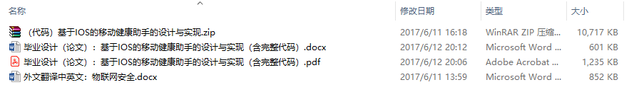 毕业论文-基于IOS的移动健康助手的设计与实现