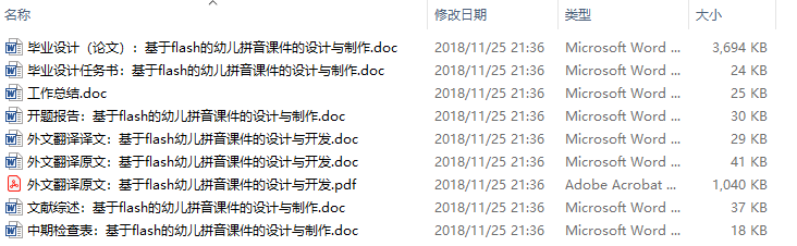 毕业论文-基于flash的幼儿拼音课件的设计与制作