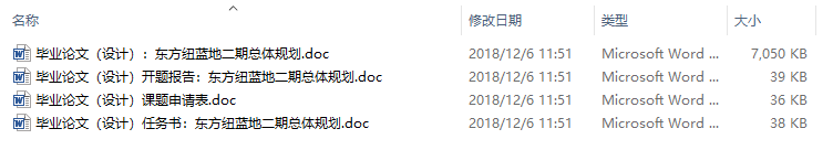 毕业论文-东方纽蓝地二期总体规划