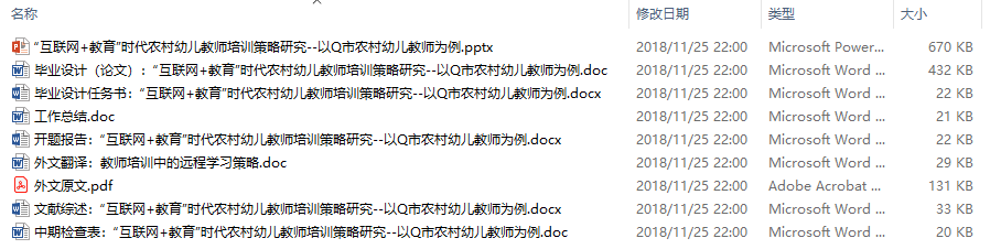 毕业论文-