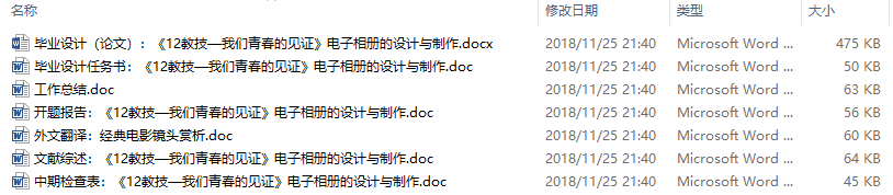 毕业论文-《12教技—我们青春的见证》电子相册的设计与制作