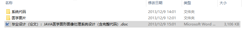 毕业论文-JAVA医学图形图像处理系统设计(含完整代码)