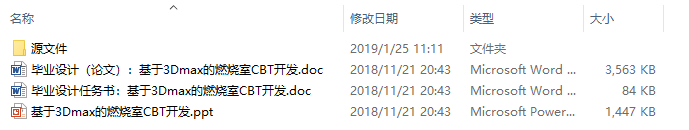 毕业论文-基于3Dmax的燃烧室CBT开发