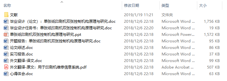 毕业论文-单张纸印刷机双张控制机构原理与研究