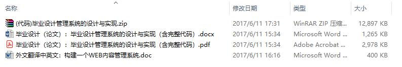 毕业论文-毕业设计管理系统的设计与实现
