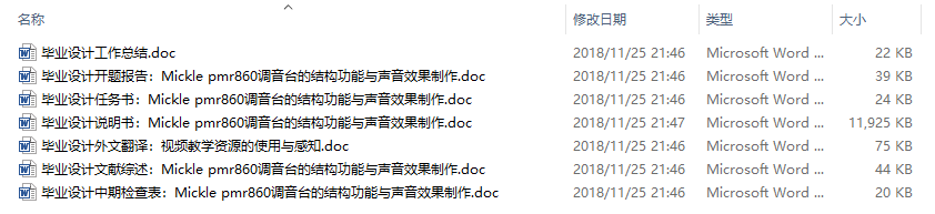 毕业论文-Mickle pmr860调音台的结构功能与声音效果制作