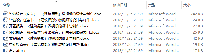 毕业论文-《建筑摄影》微视频的设计与制作