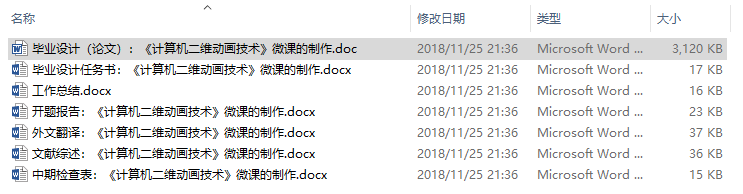 毕业论文-《计算机二维动画技术》微课的制作