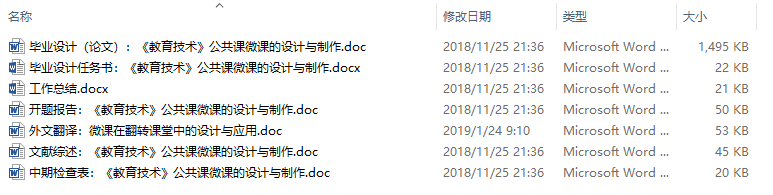 毕业论文-《教育技术》公共课微课的设计与制作