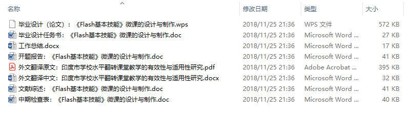 毕业论文-《Flash基本技能》微课的设计与制作